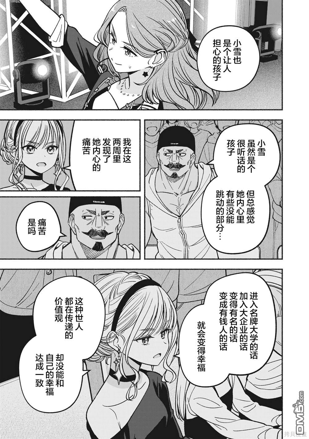IDOL×IDOL STORY！ 第19话 第27页