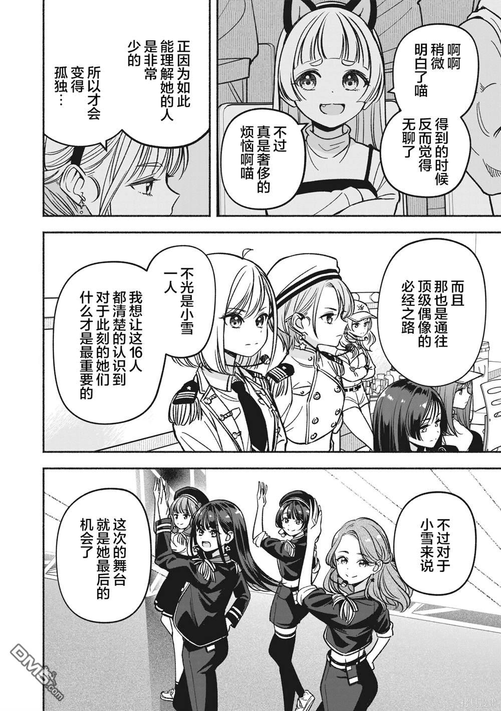 IDOL×IDOL STORY！ 第19话 第28页