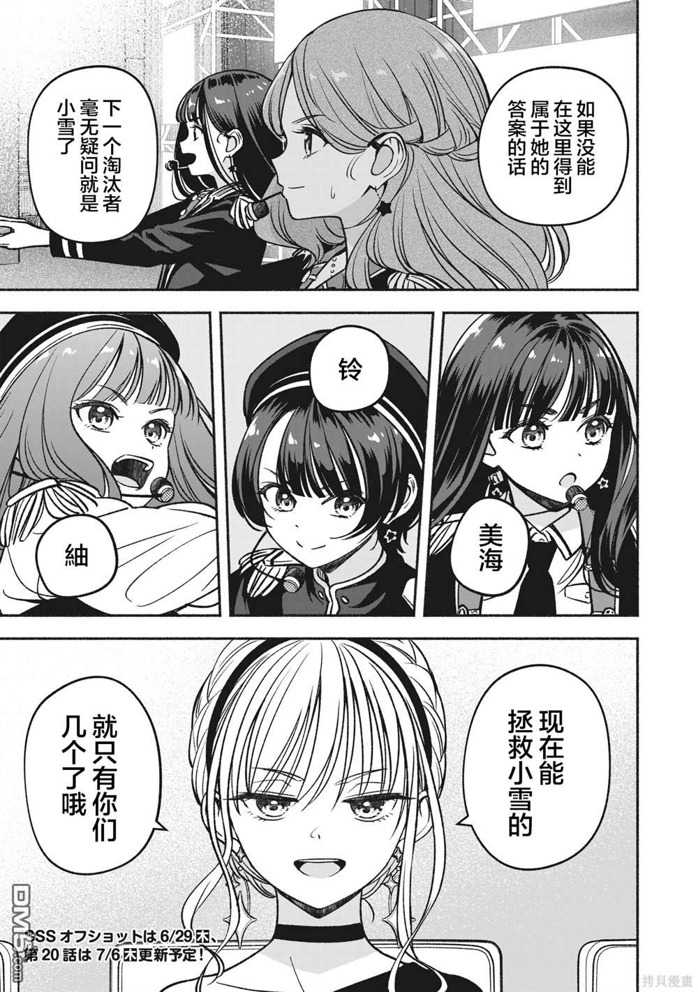 IDOL×IDOL STORY！ 第19话 第29页