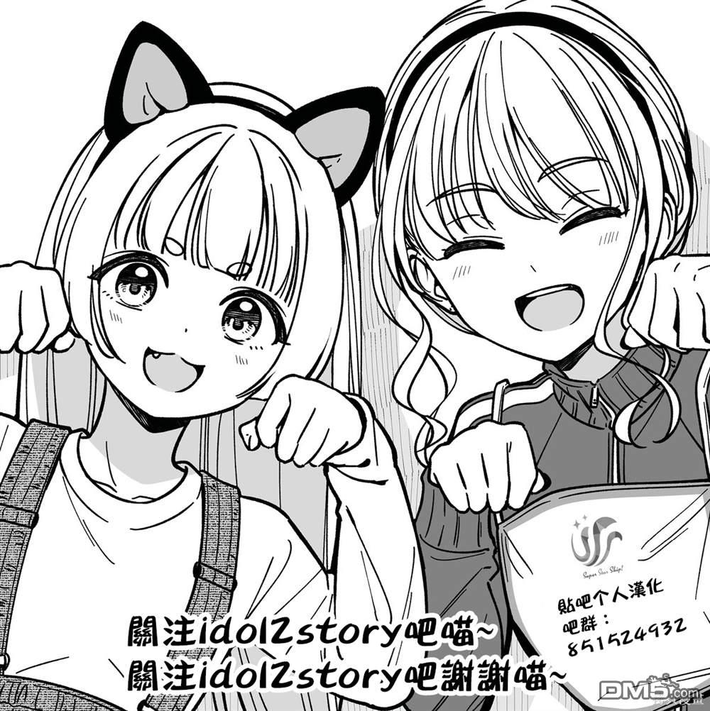 IDOL×IDOL STORY！ 第19话 第33页