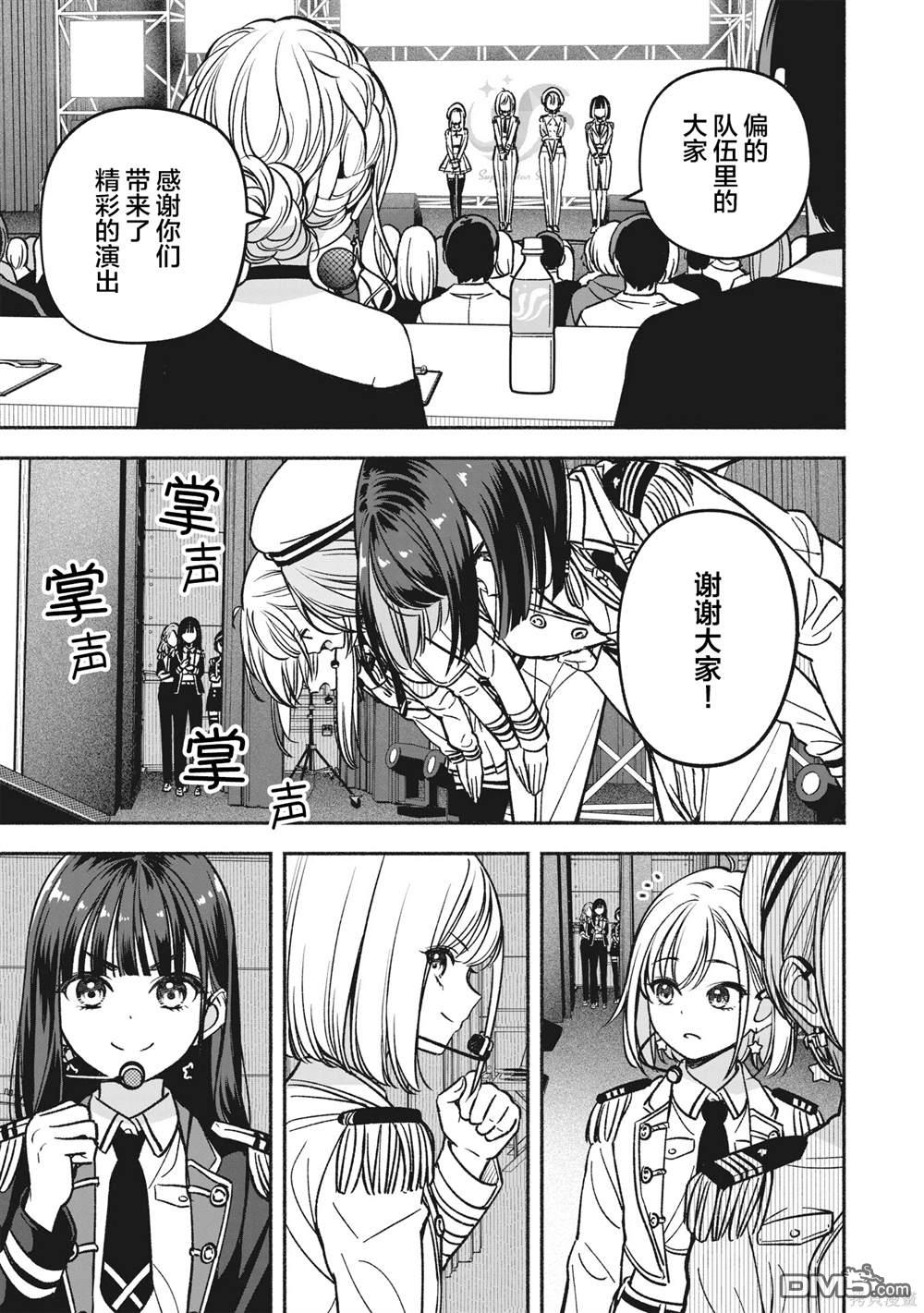 IDOL×IDOL STORY！ 第19话 第5页