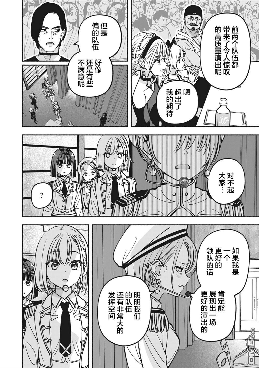 IDOL×IDOL STORY！ 第19话 第6页
