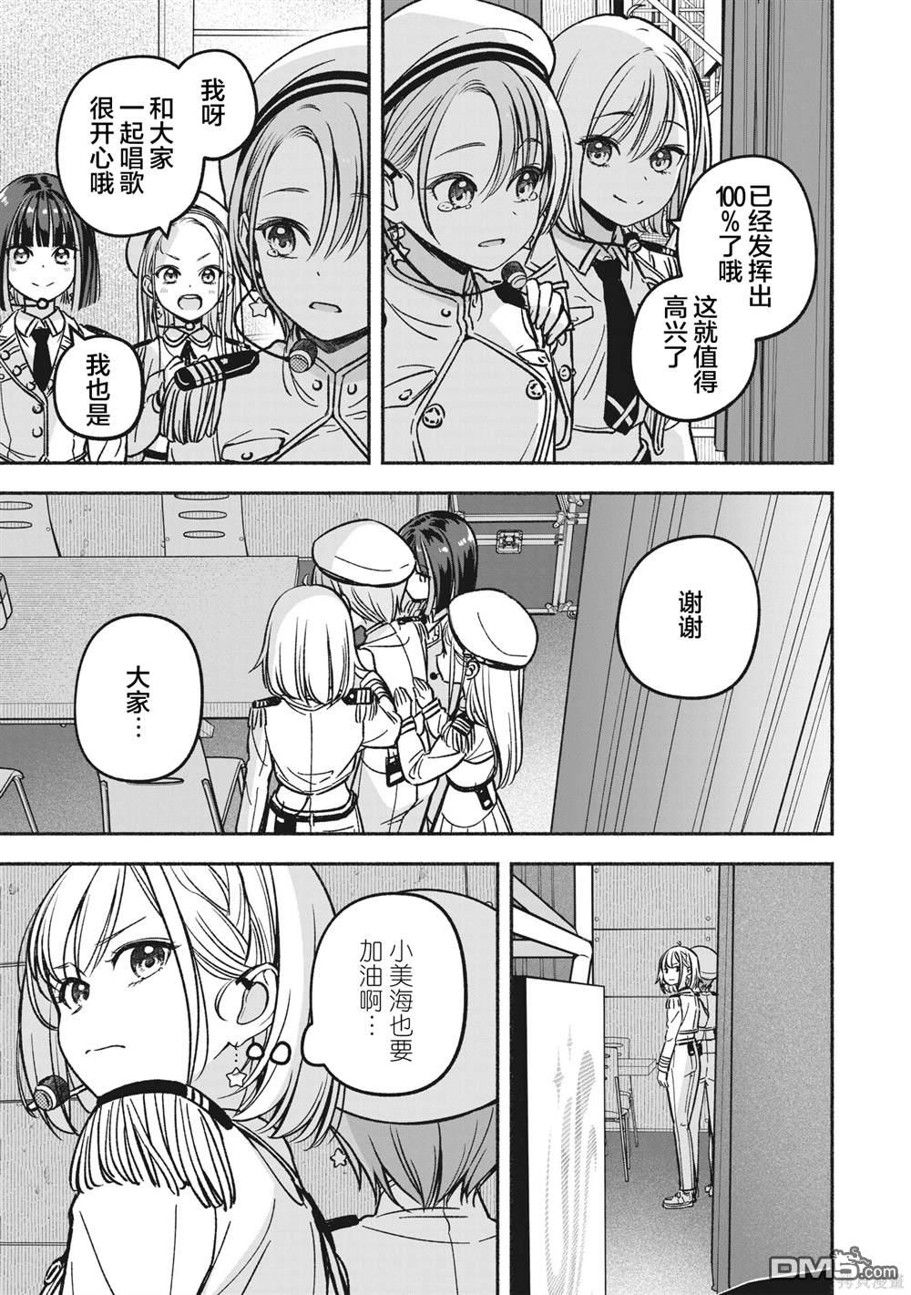 IDOL×IDOL STORY！ 第19话 第7页