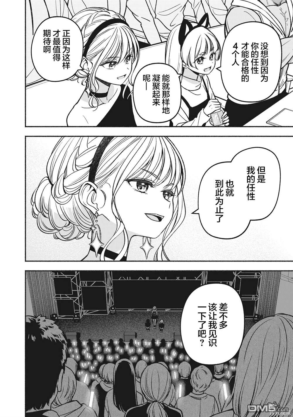 IDOL×IDOL STORY！ 第19话 第8页
