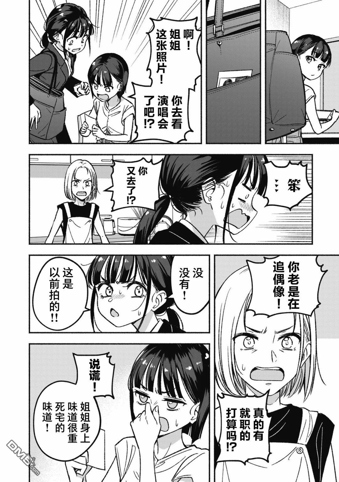 IDOL×IDOL STORY！ 第1话 憧憬的偶像 第10页