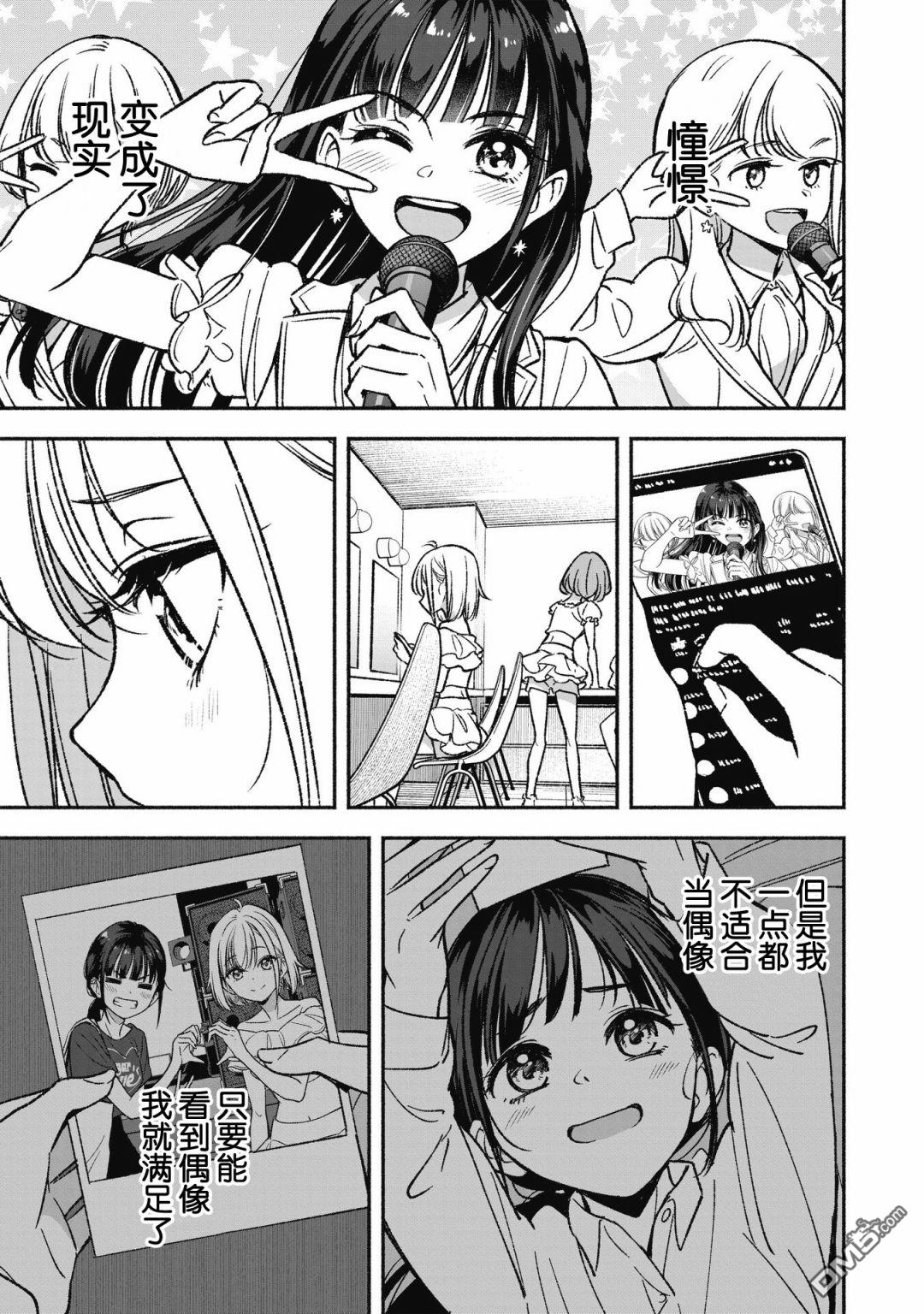 IDOL×IDOL STORY！ 第1话 憧憬的偶像 第13页