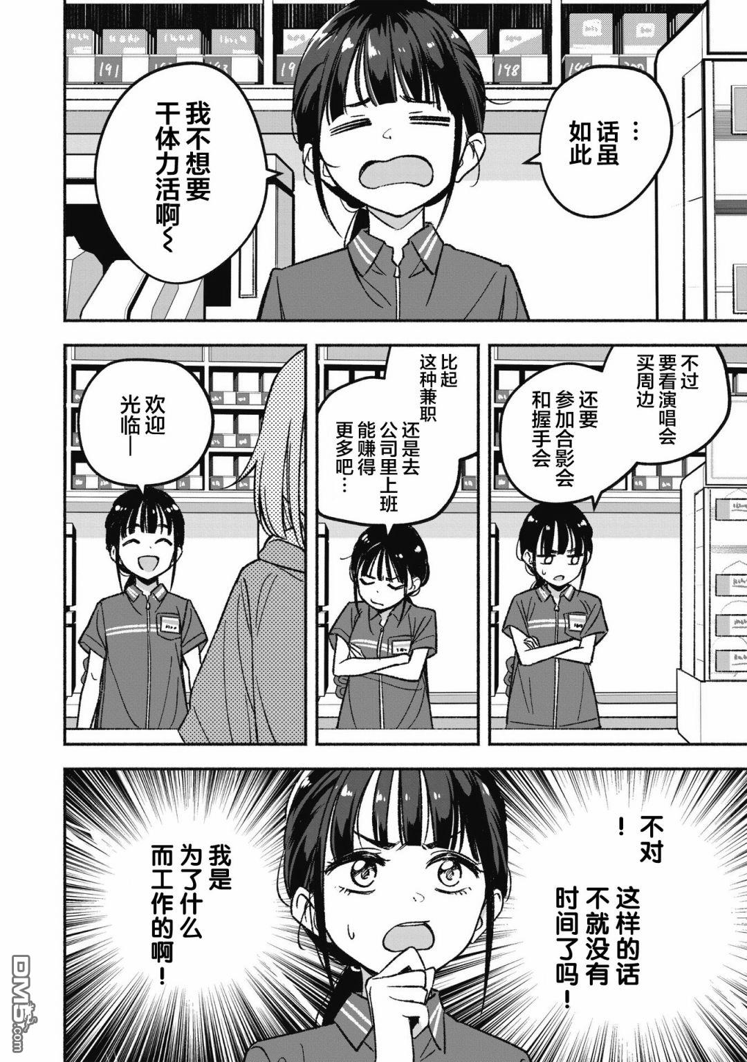 IDOL×IDOL STORY！ 第1话 憧憬的偶像 第14页