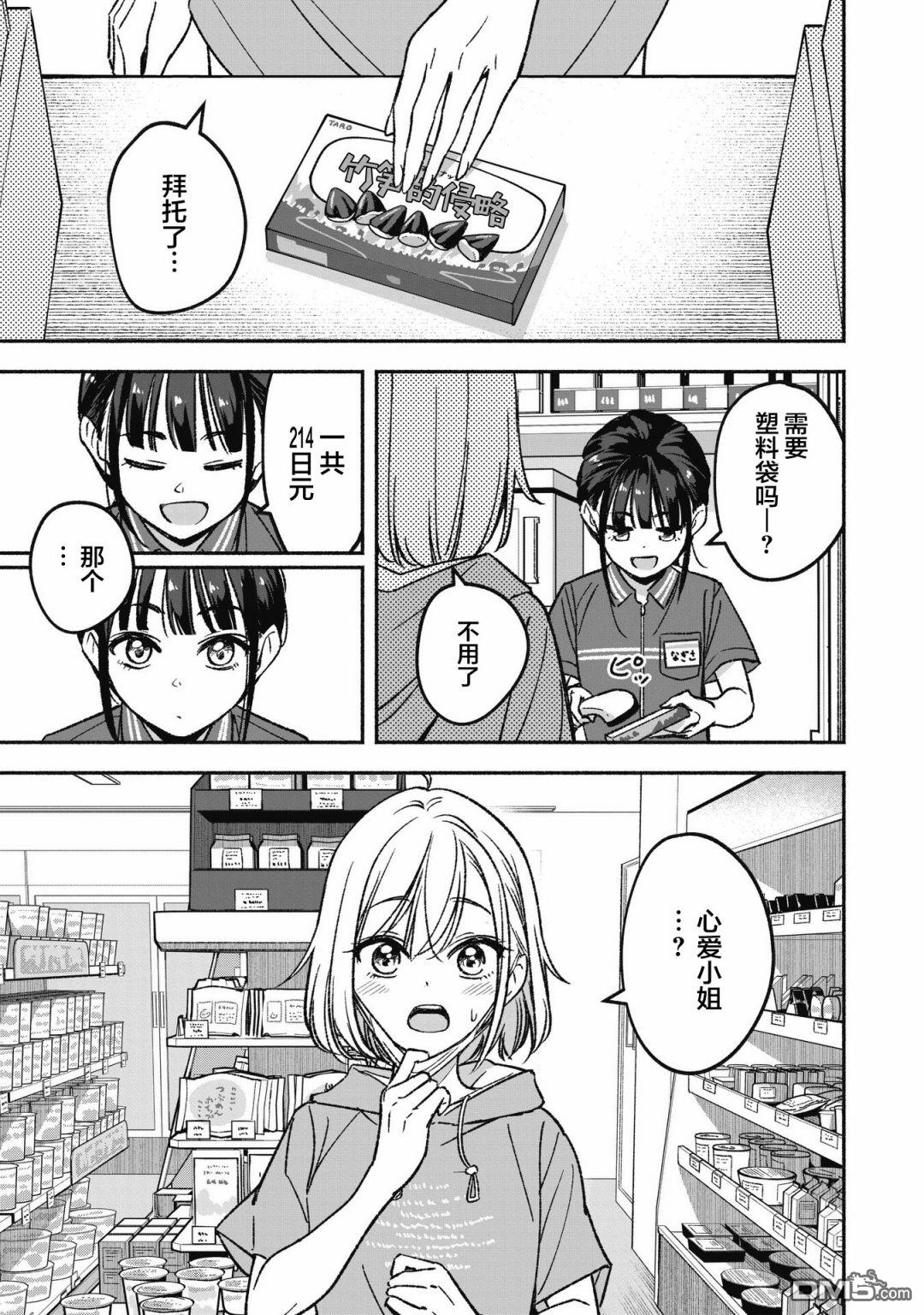 IDOL×IDOL STORY！ 第1话 憧憬的偶像 第15页