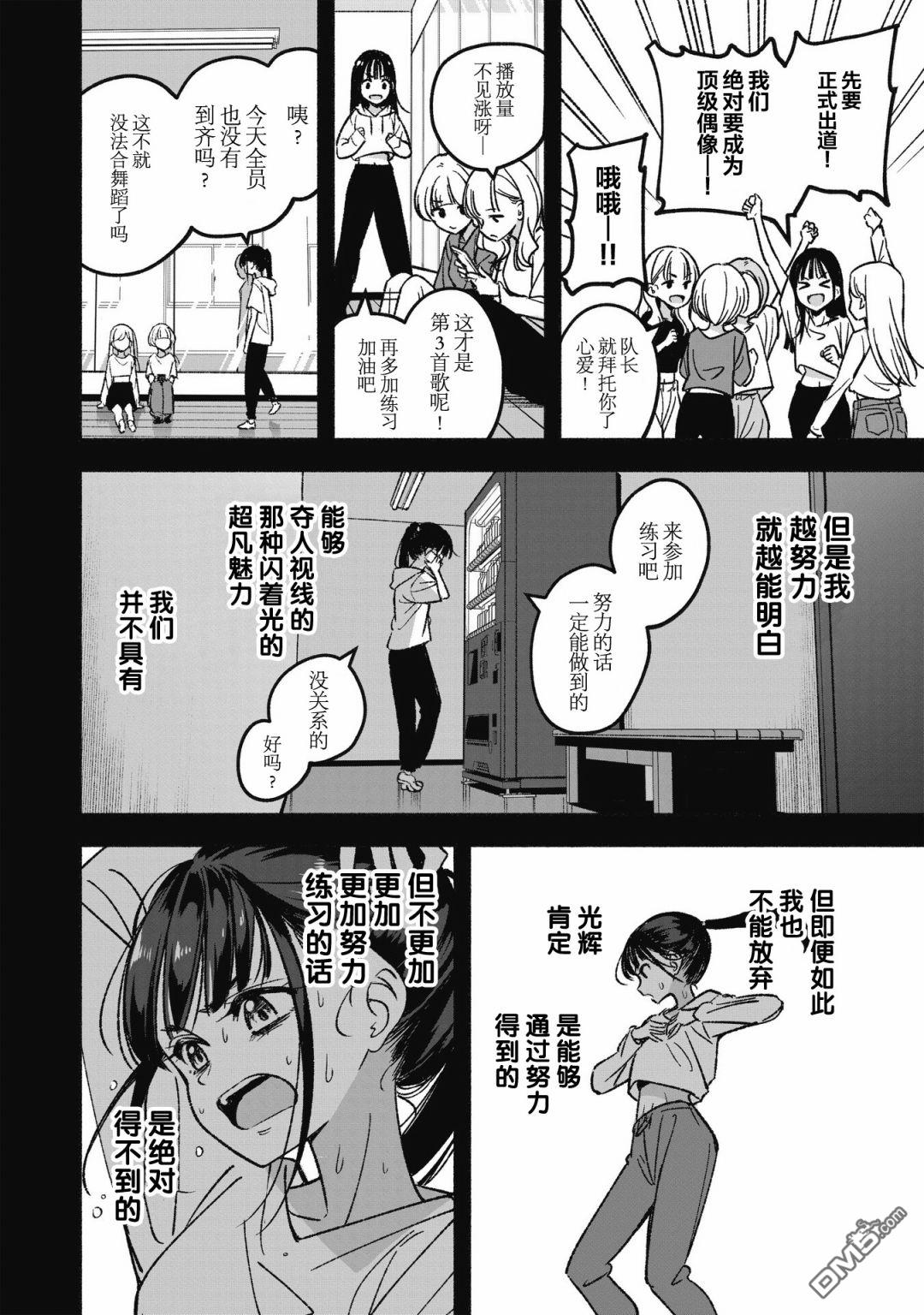 IDOL×IDOL STORY！ 第1话 憧憬的偶像 第18页