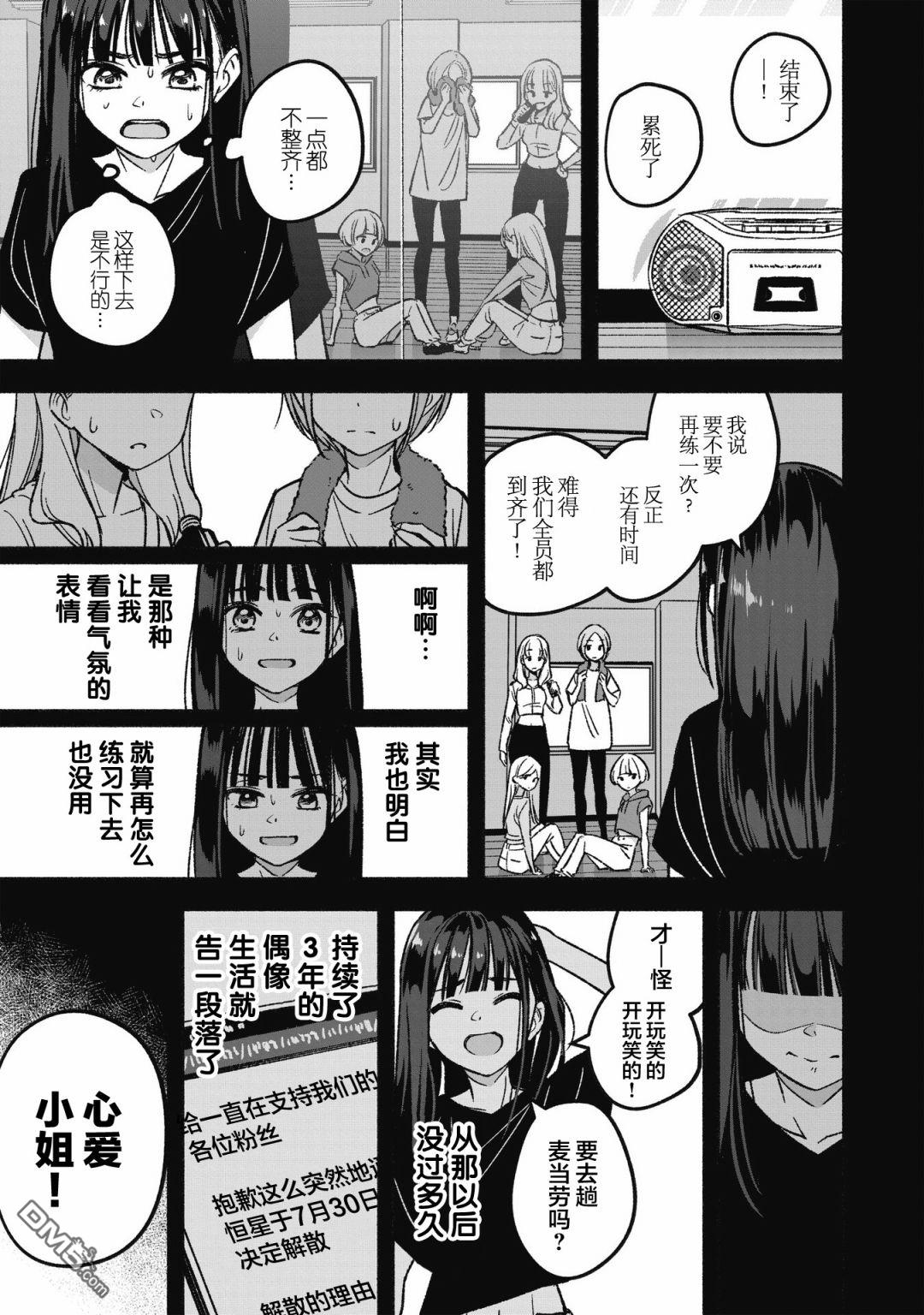 IDOL×IDOL STORY！ 第1话 憧憬的偶像 第19页