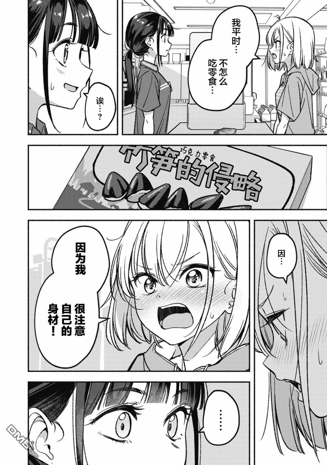 IDOL×IDOL STORY！ 第1话 憧憬的偶像 第20页
