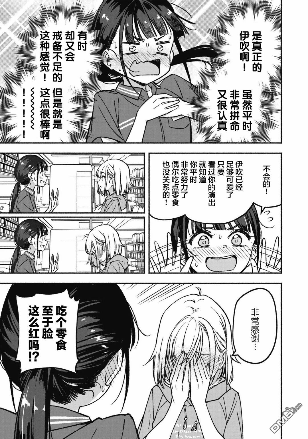 IDOL×IDOL STORY！ 第1话 憧憬的偶像 第21页