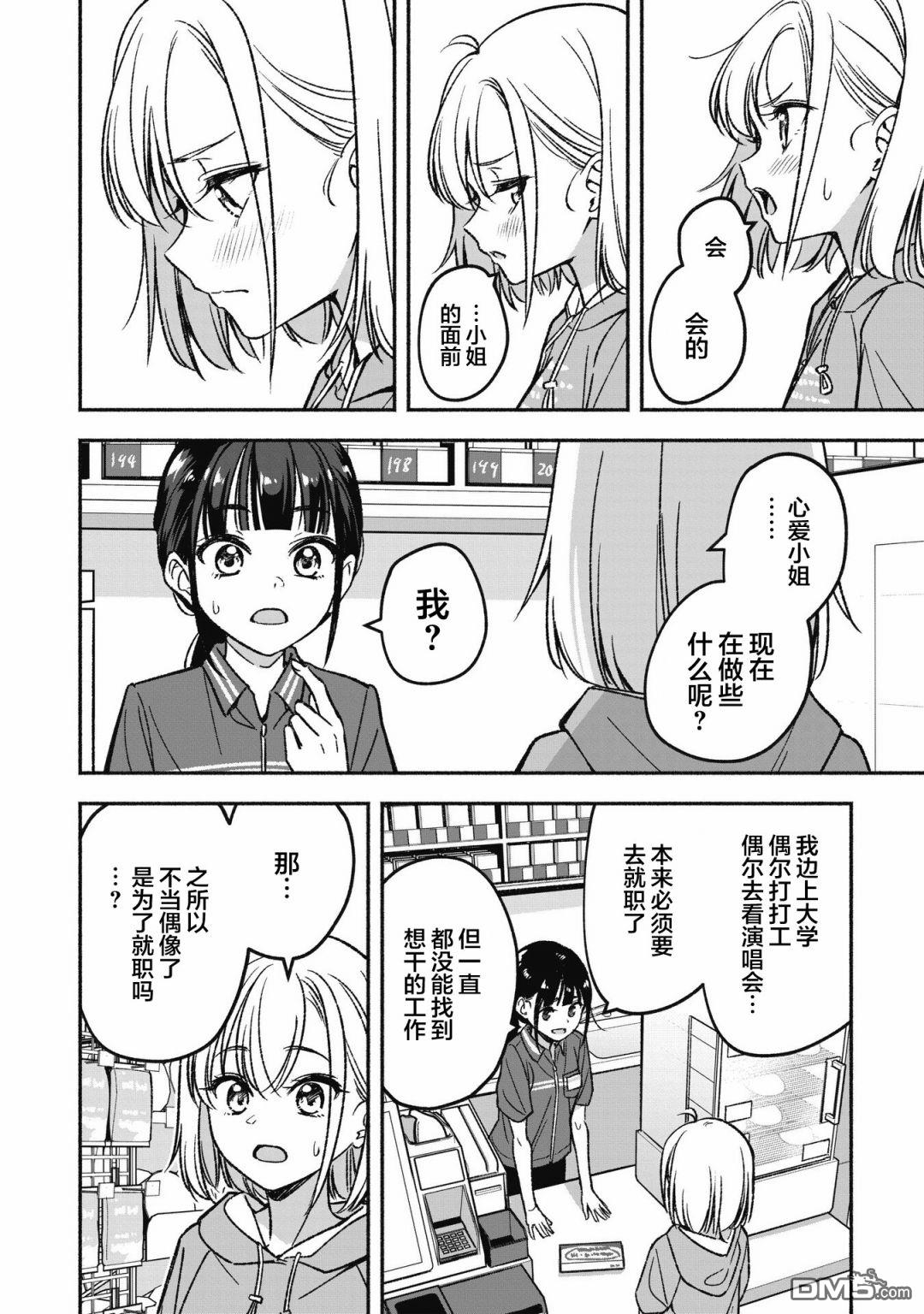 IDOL×IDOL STORY！ 第1话 憧憬的偶像 第22页