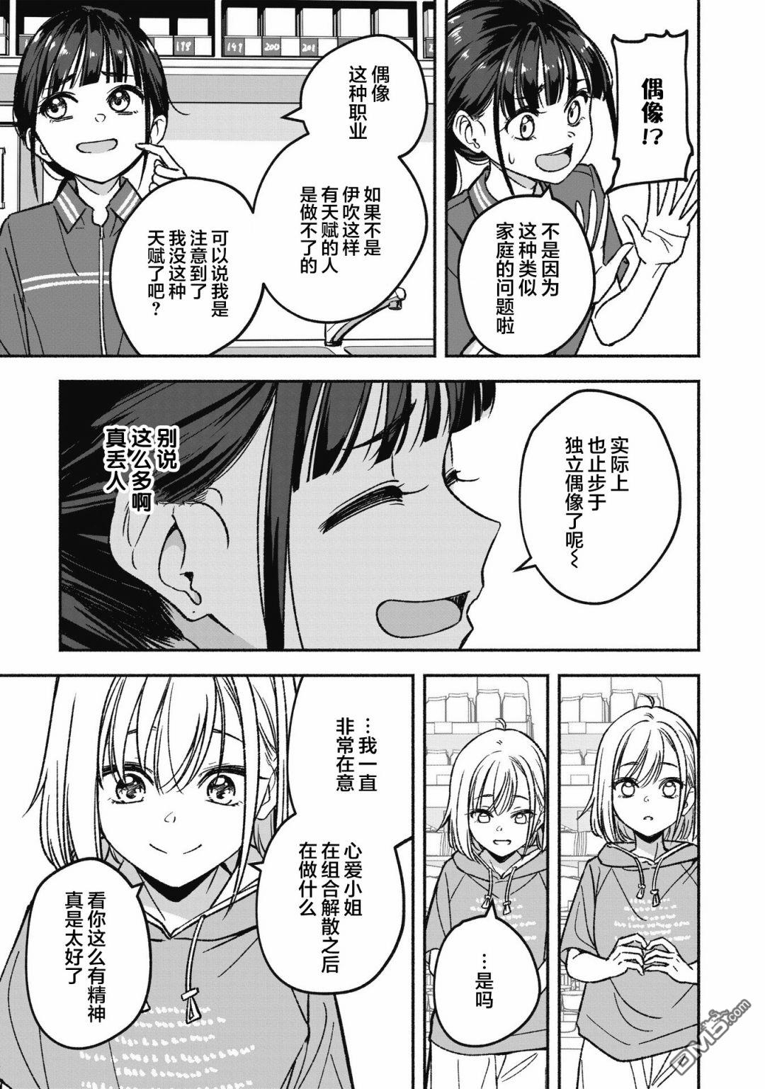 IDOL×IDOL STORY！ 第1话 憧憬的偶像 第23页