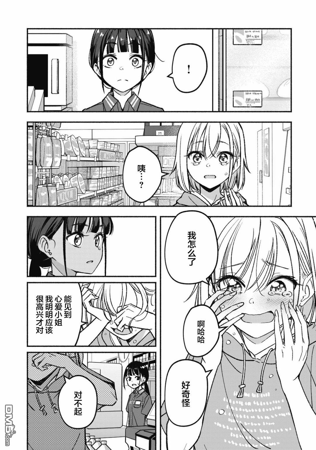 IDOL×IDOL STORY！ 第1话 憧憬的偶像 第24页