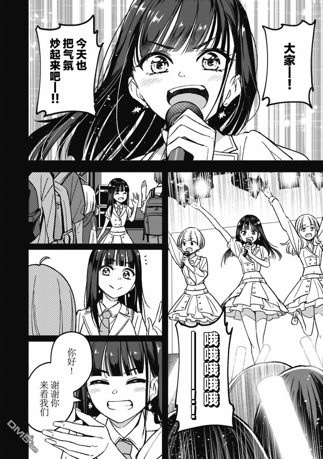 IDOL×IDOL STORY！ 第1话 憧憬的偶像 第26页
