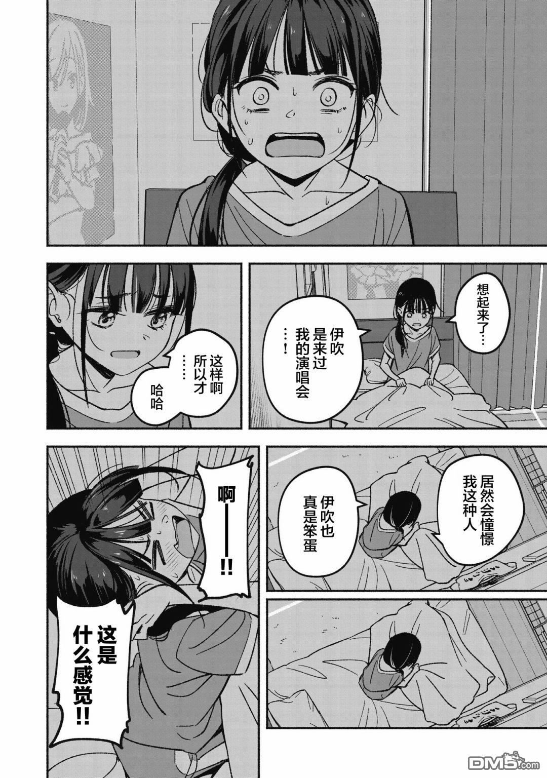 IDOL×IDOL STORY！ 第1话 憧憬的偶像 第28页