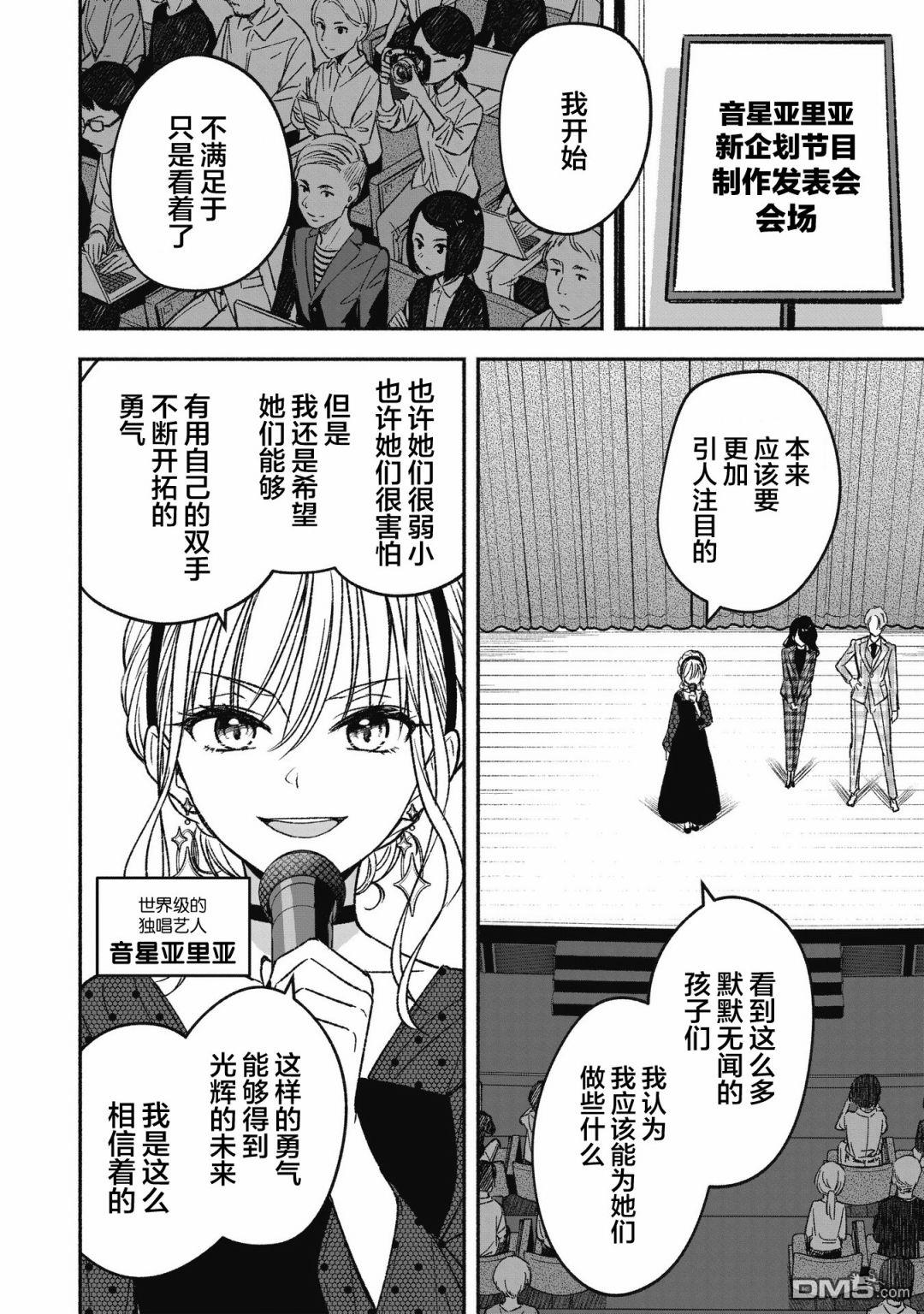 IDOL×IDOL STORY！ 第1话 憧憬的偶像 第3页