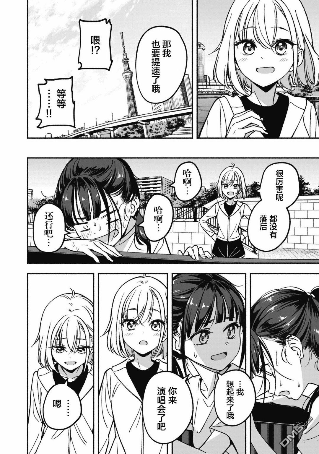IDOL×IDOL STORY！ 第1话 憧憬的偶像 第34页