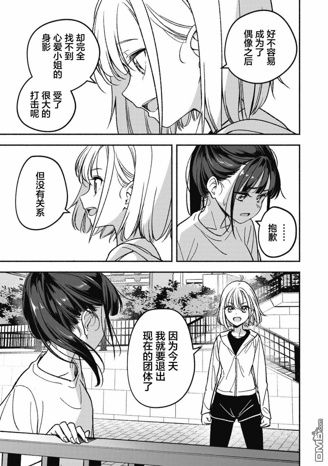 IDOL×IDOL STORY！ 第1话 憧憬的偶像 第35页