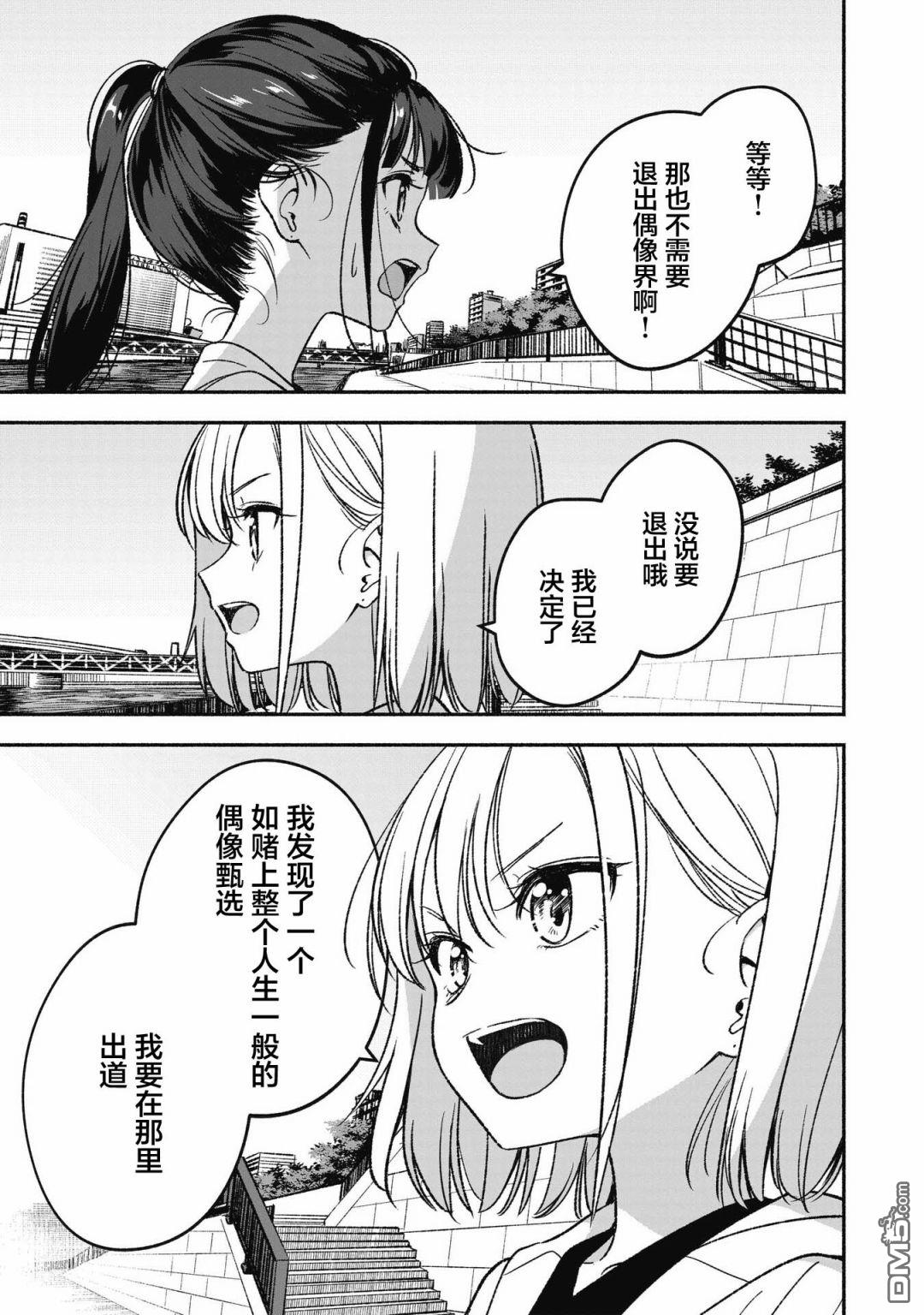 IDOL×IDOL STORY！ 第1话 憧憬的偶像 第36页