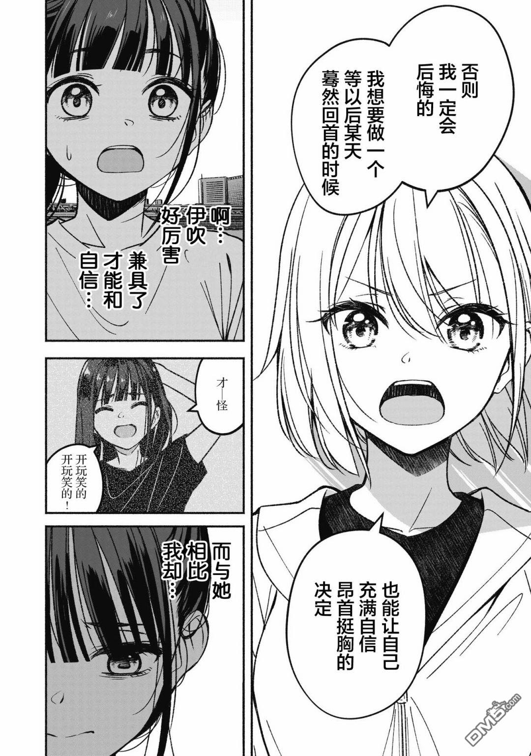 IDOL×IDOL STORY！ 第1话 憧憬的偶像 第38页