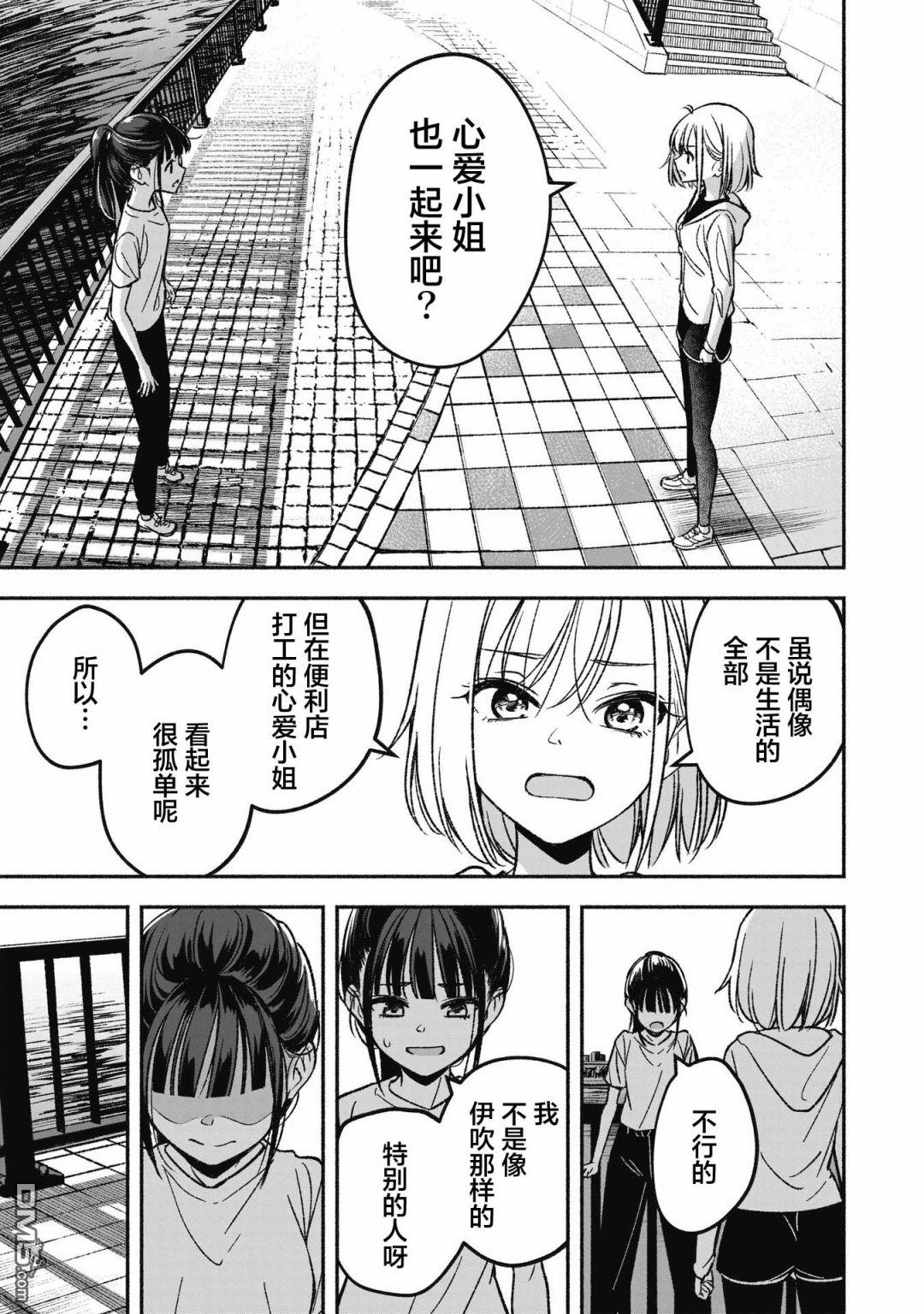 IDOL×IDOL STORY！ 第1话 憧憬的偶像 第39页