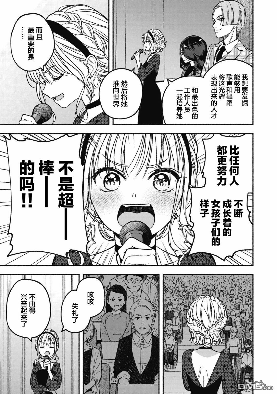 IDOL×IDOL STORY！ 第1话 憧憬的偶像 第4页