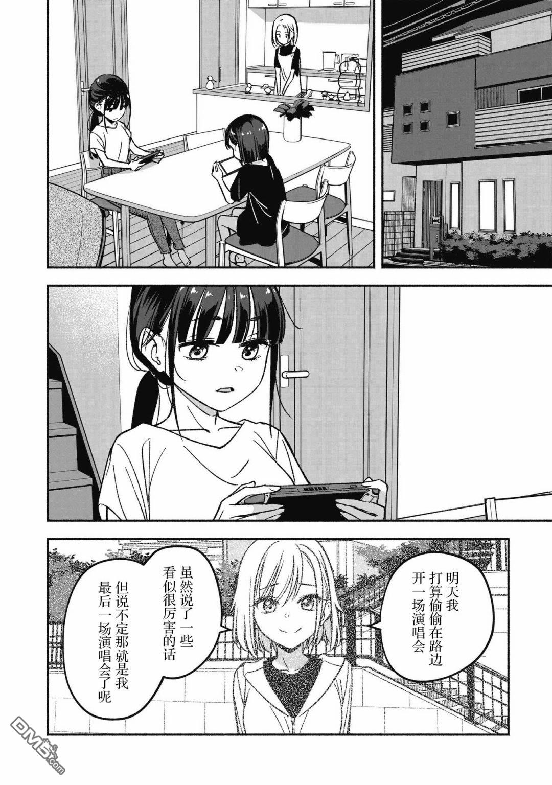 IDOL×IDOL STORY！ 第1话 憧憬的偶像 第40页