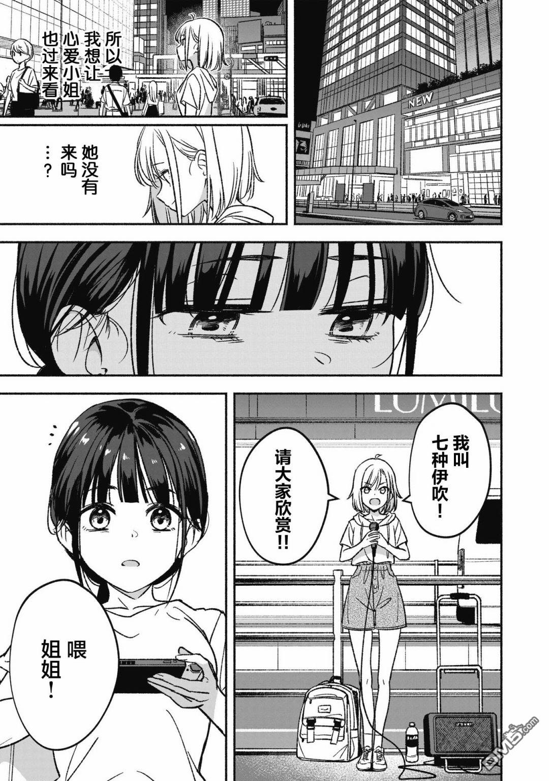 IDOL×IDOL STORY！ 第1话 憧憬的偶像 第41页