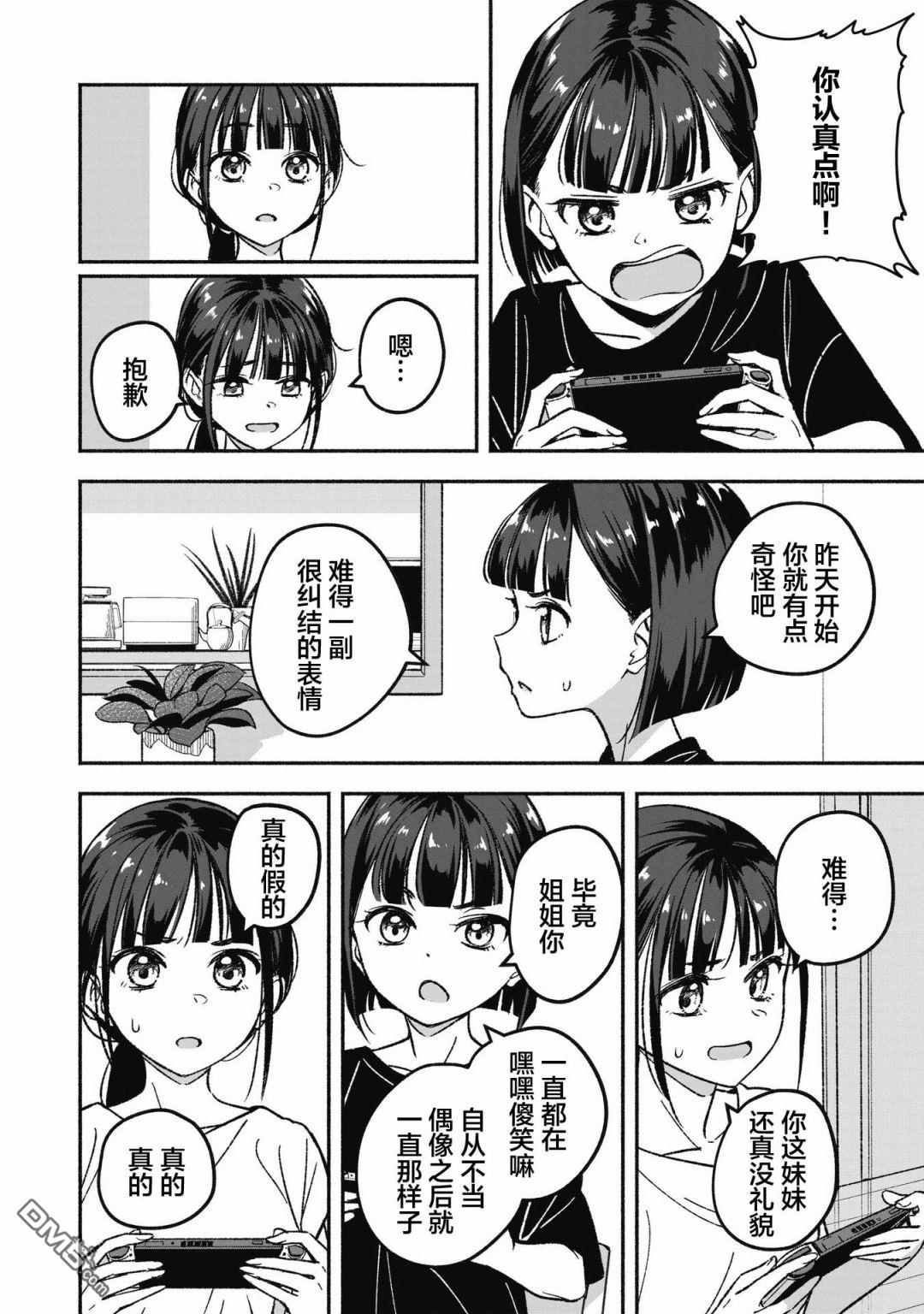 IDOL×IDOL STORY！ 第1话 憧憬的偶像 第42页