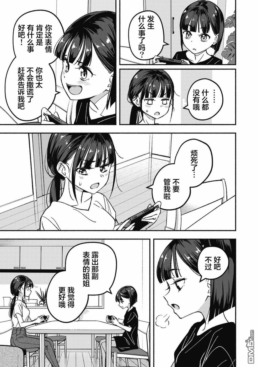 IDOL×IDOL STORY！ 第1话 憧憬的偶像 第43页