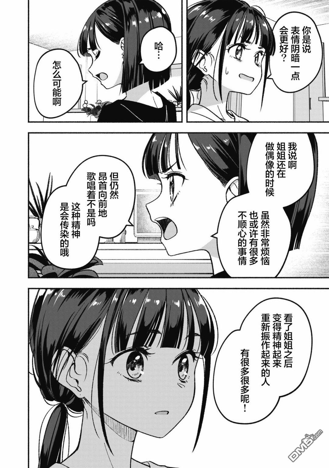 IDOL×IDOL STORY！ 第1话 憧憬的偶像 第44页