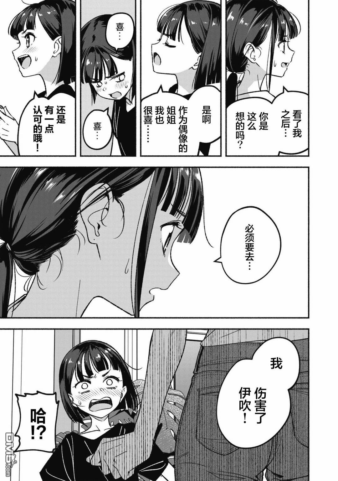 IDOL×IDOL STORY！ 第1话 憧憬的偶像 第45页