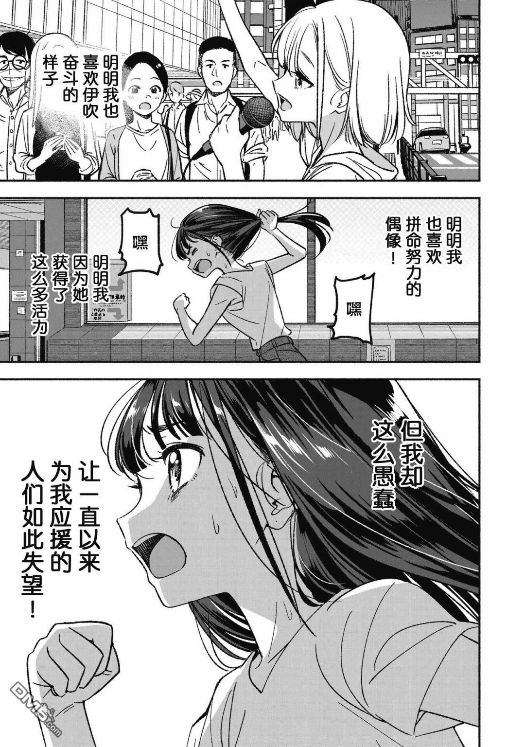 IDOL×IDOL STORY！ 第1话 憧憬的偶像 第47页