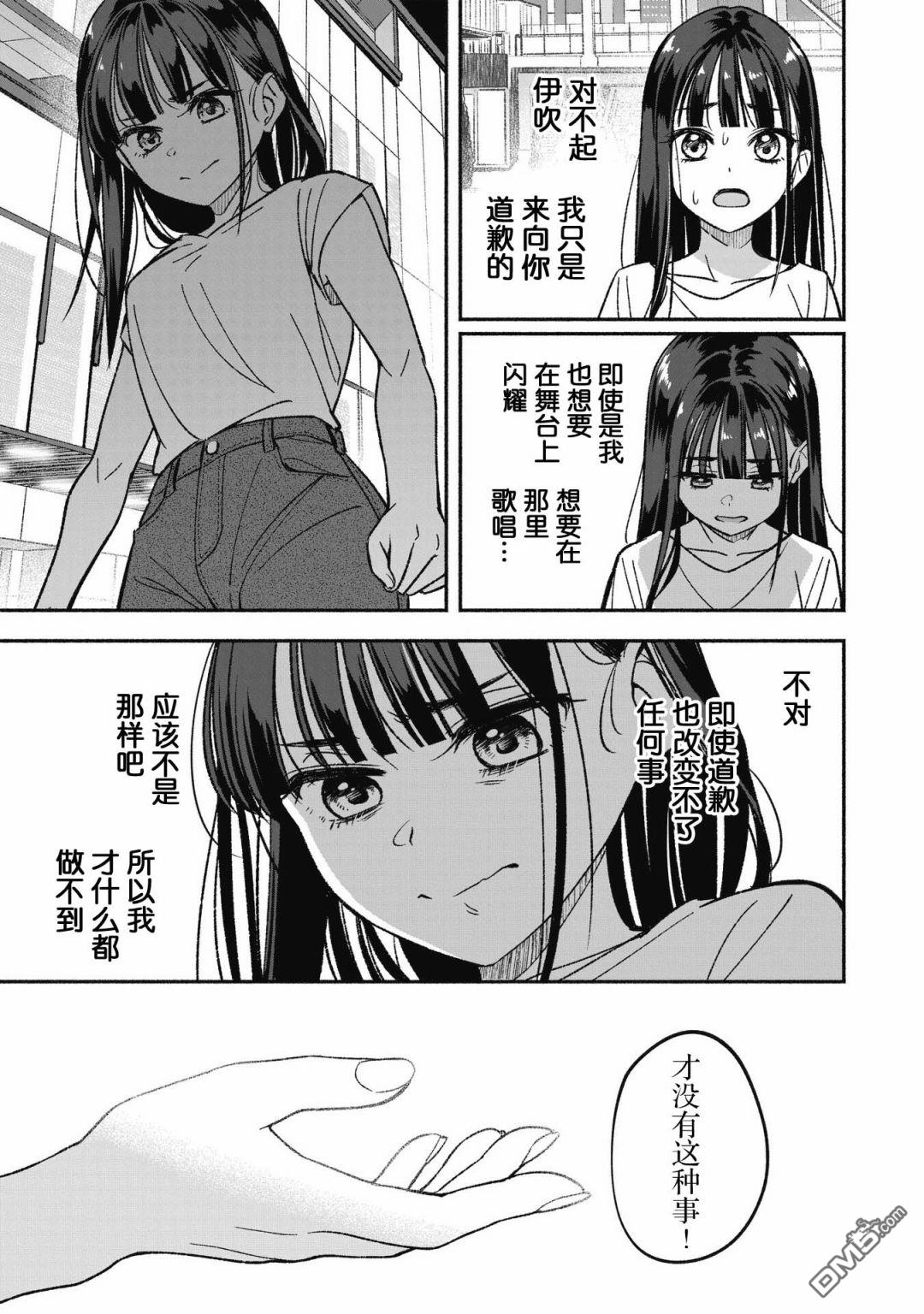 IDOL×IDOL STORY！ 第1话 憧憬的偶像 第49页