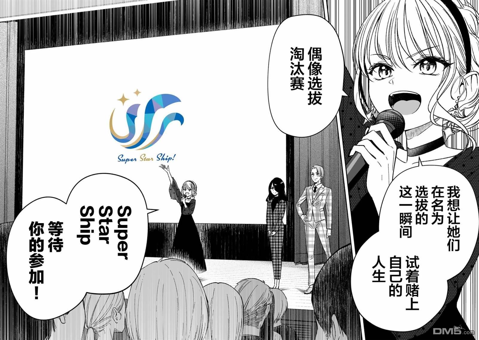IDOL×IDOL STORY！ 第1话 憧憬的偶像 第5页