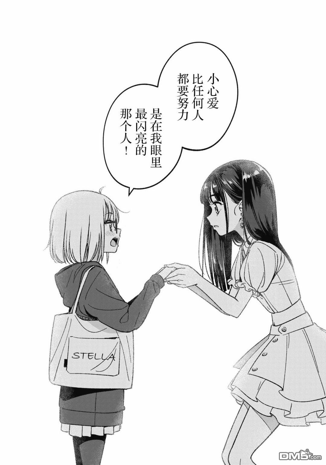 IDOL×IDOL STORY！ 第1话 憧憬的偶像 第50页