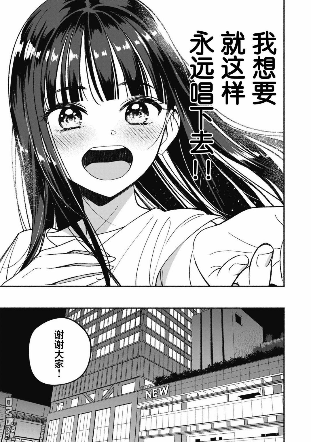 IDOL×IDOL STORY！ 第1话 憧憬的偶像 第55页