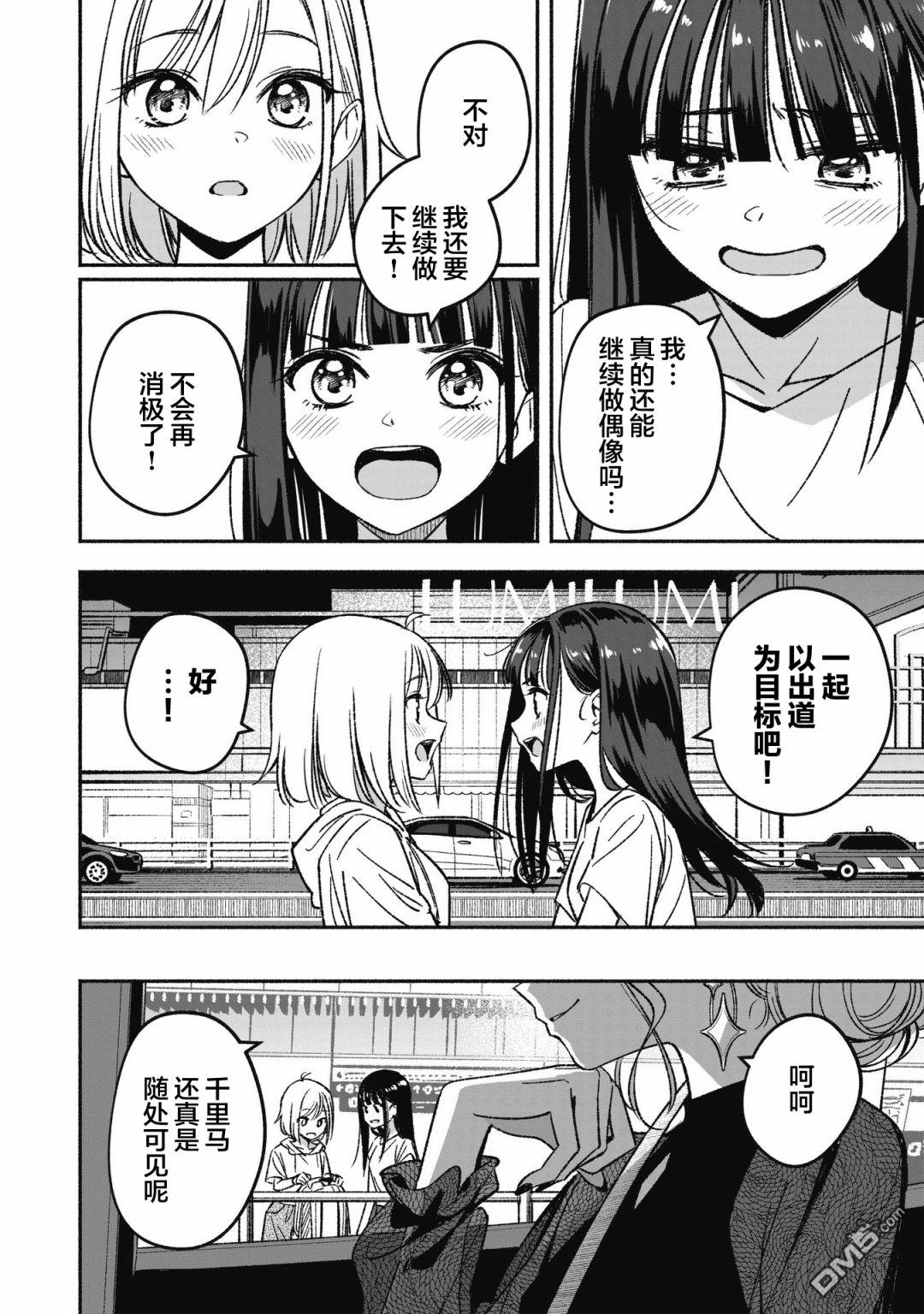 IDOL×IDOL STORY！ 第1话 憧憬的偶像 第58页