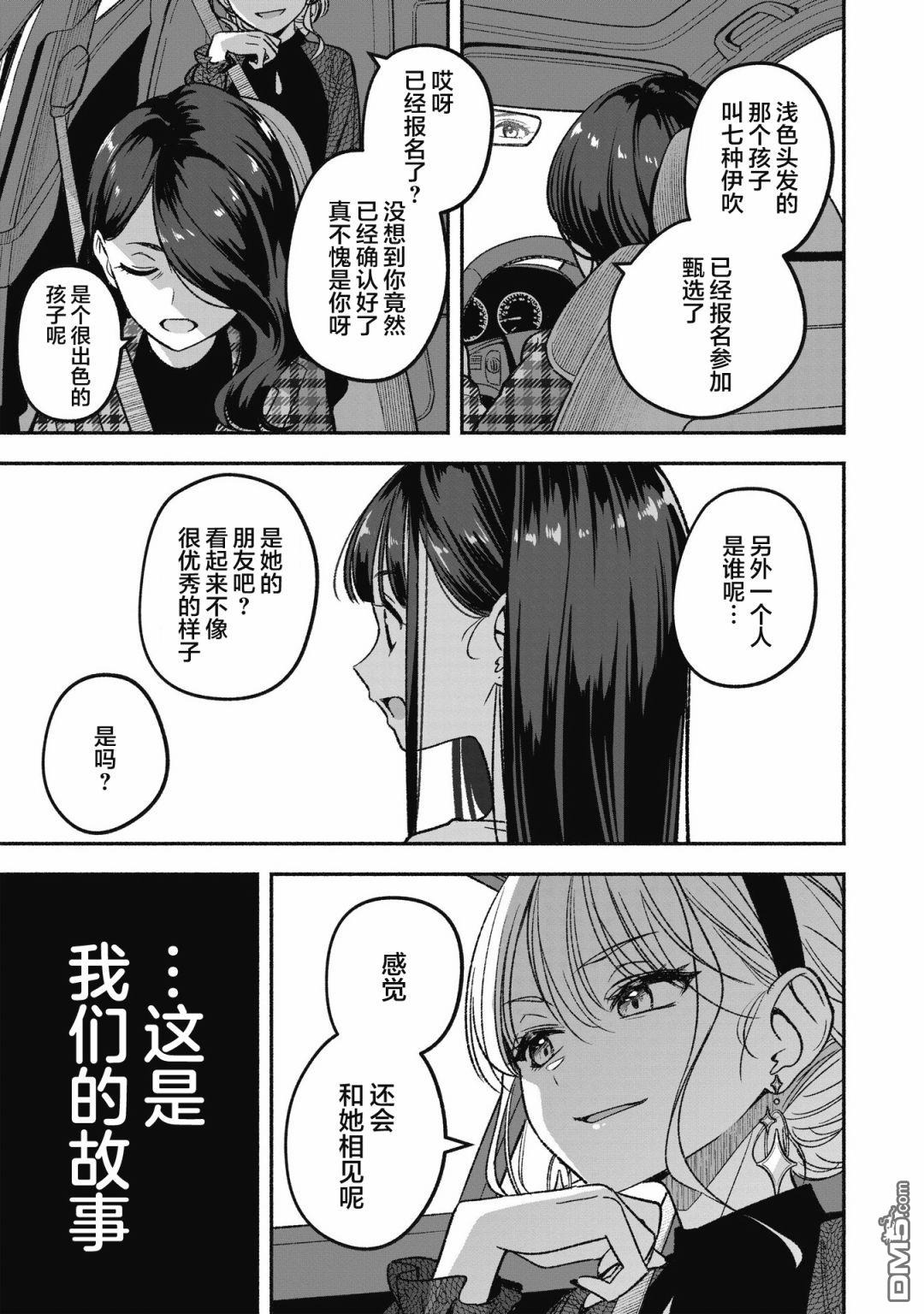 IDOL×IDOL STORY！ 第1话 憧憬的偶像 第59页