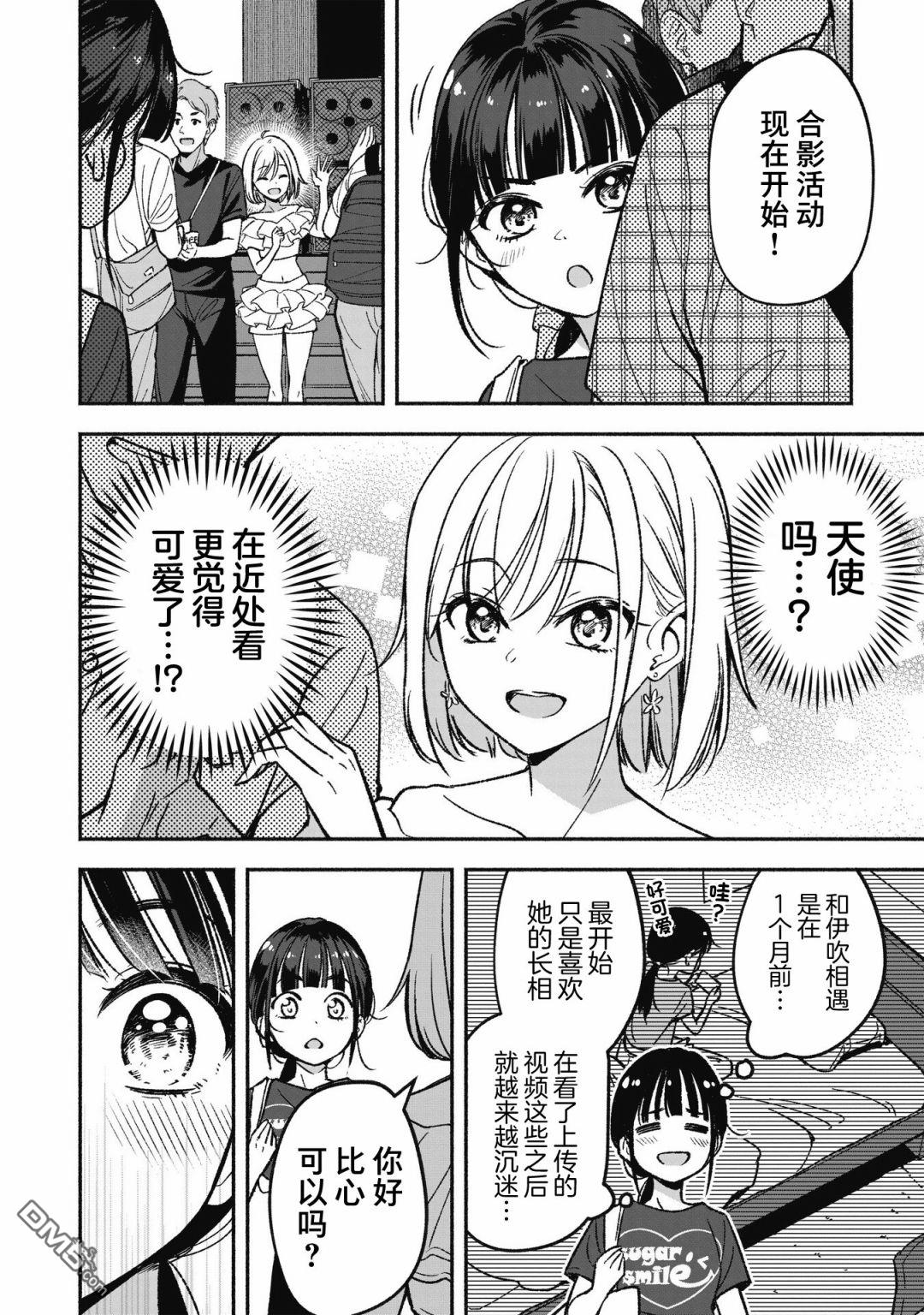 IDOL×IDOL STORY！ 第1话 憧憬的偶像 第6页