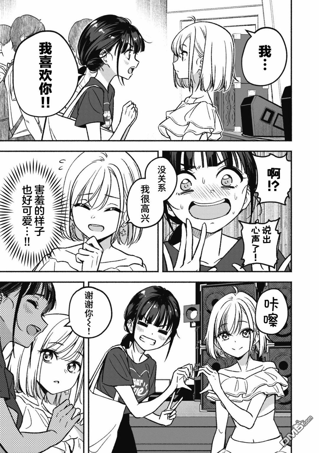 IDOL×IDOL STORY！ 第1话 憧憬的偶像 第7页