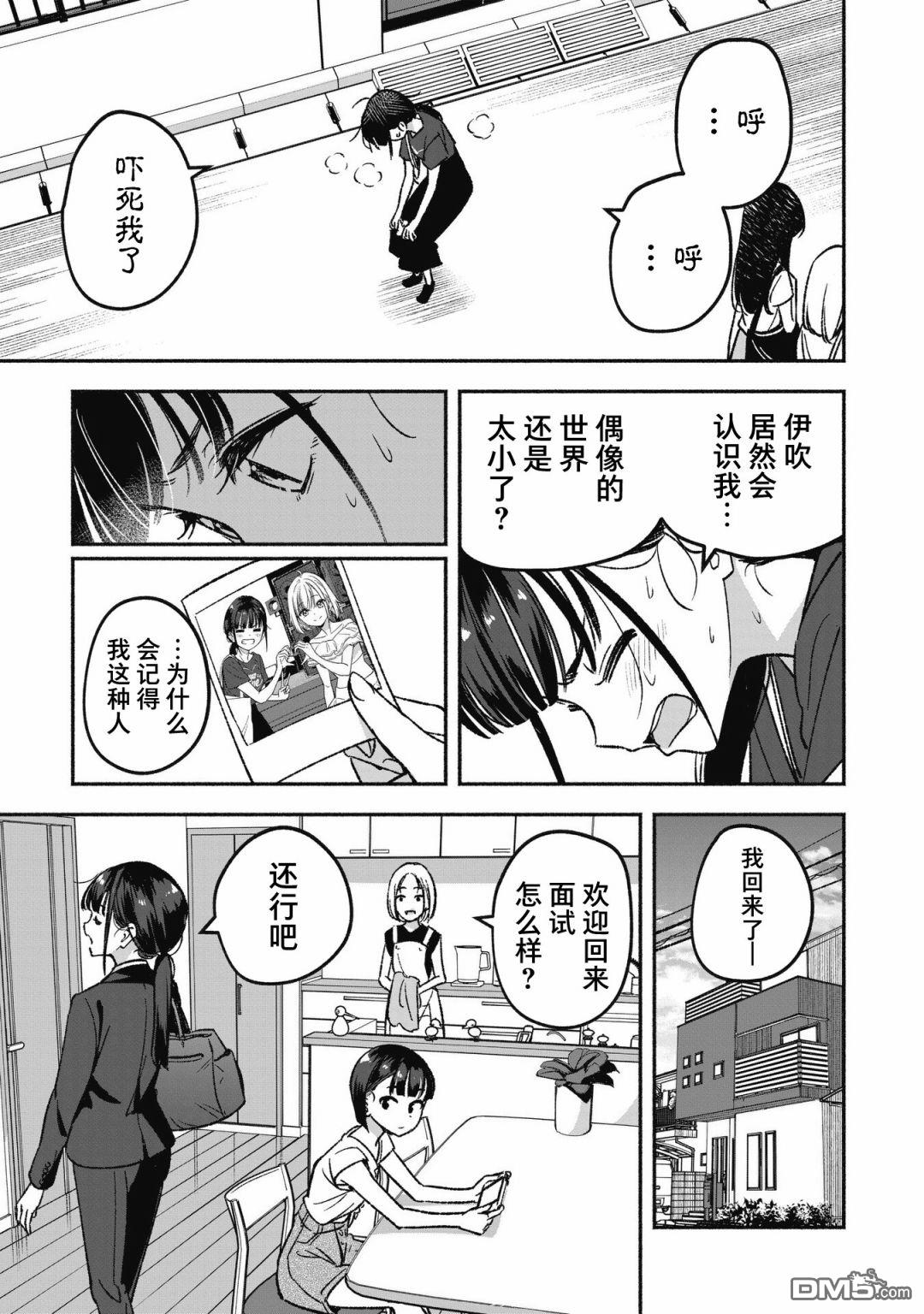 IDOL×IDOL STORY！ 第1话 憧憬的偶像 第9页