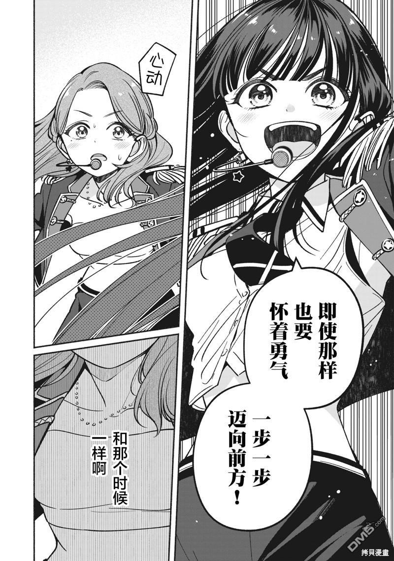 IDOL×IDOL STORY！ 第20话 第10页