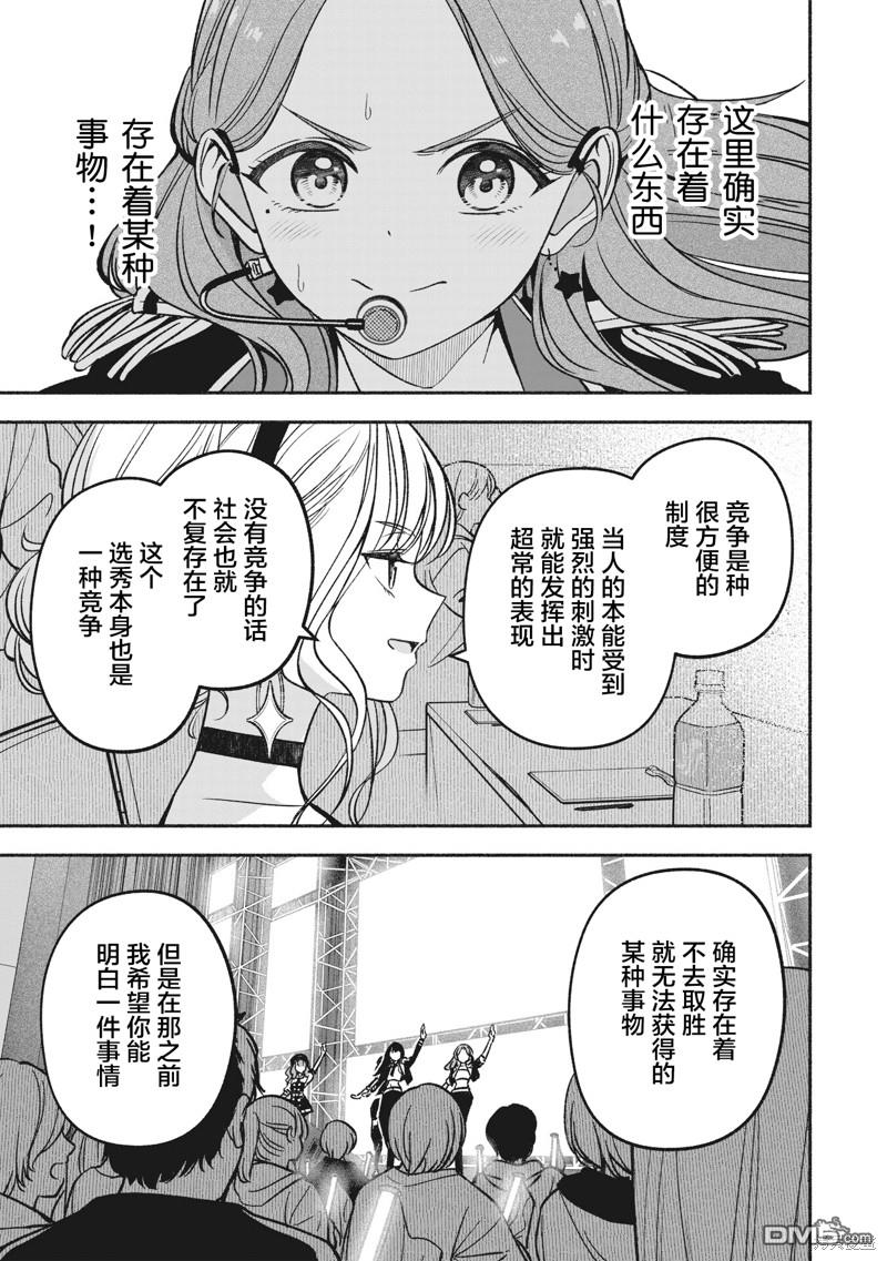 IDOL×IDOL STORY！ 第20话 第11页