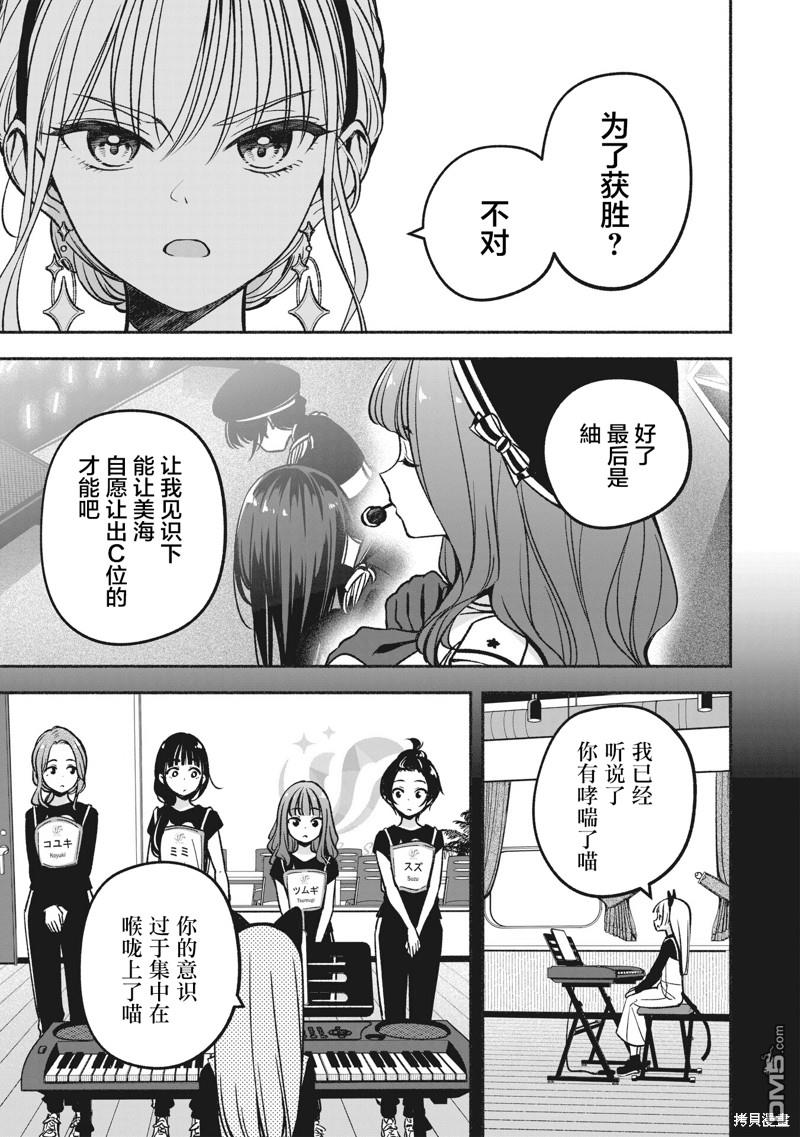 IDOL×IDOL STORY！ 第20话 第13页