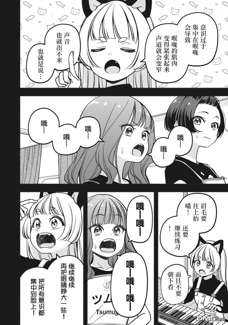 IDOL×IDOL STORY！ 第20话 第14页