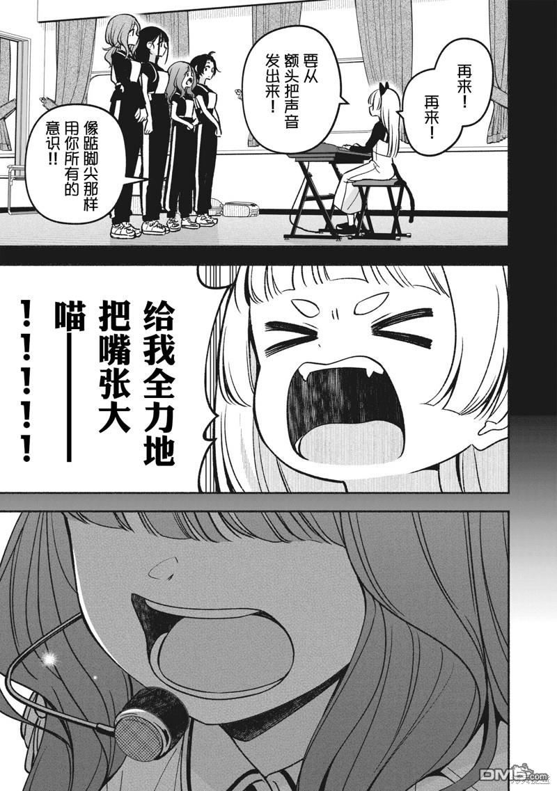 IDOL×IDOL STORY！ 第20话 第15页