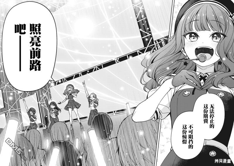 IDOL×IDOL STORY！ 第20话 第16页